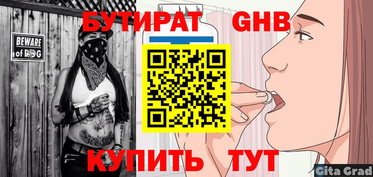 Богданович  БУТИРАТ  Вход с VPN  БУТИРАТ 1.4BDO 