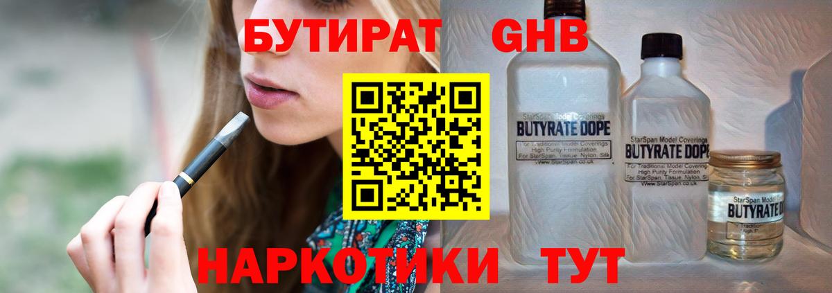 Бутират жидкий экстази Богданович