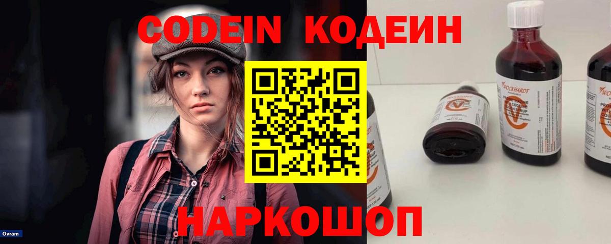 Codein Purple Drank  Кодеиновый сироп Lean Purple Drank  Вход с VPN  Богданович 
