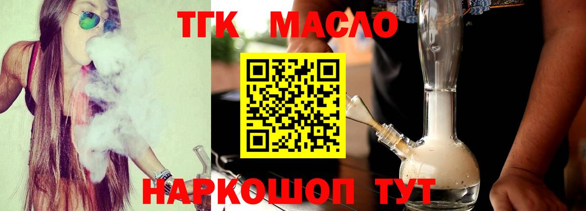 ТГК жижа  Вход с VPN  ТГК THC oil  Богданович 